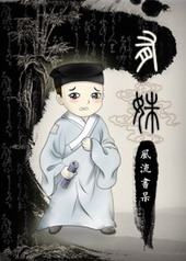 有姝by风流书呆补肉版txt