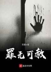 罪无可赦电影完整版