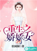 重生之娇妻临门