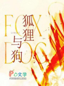 狐狸与狗肉的区别